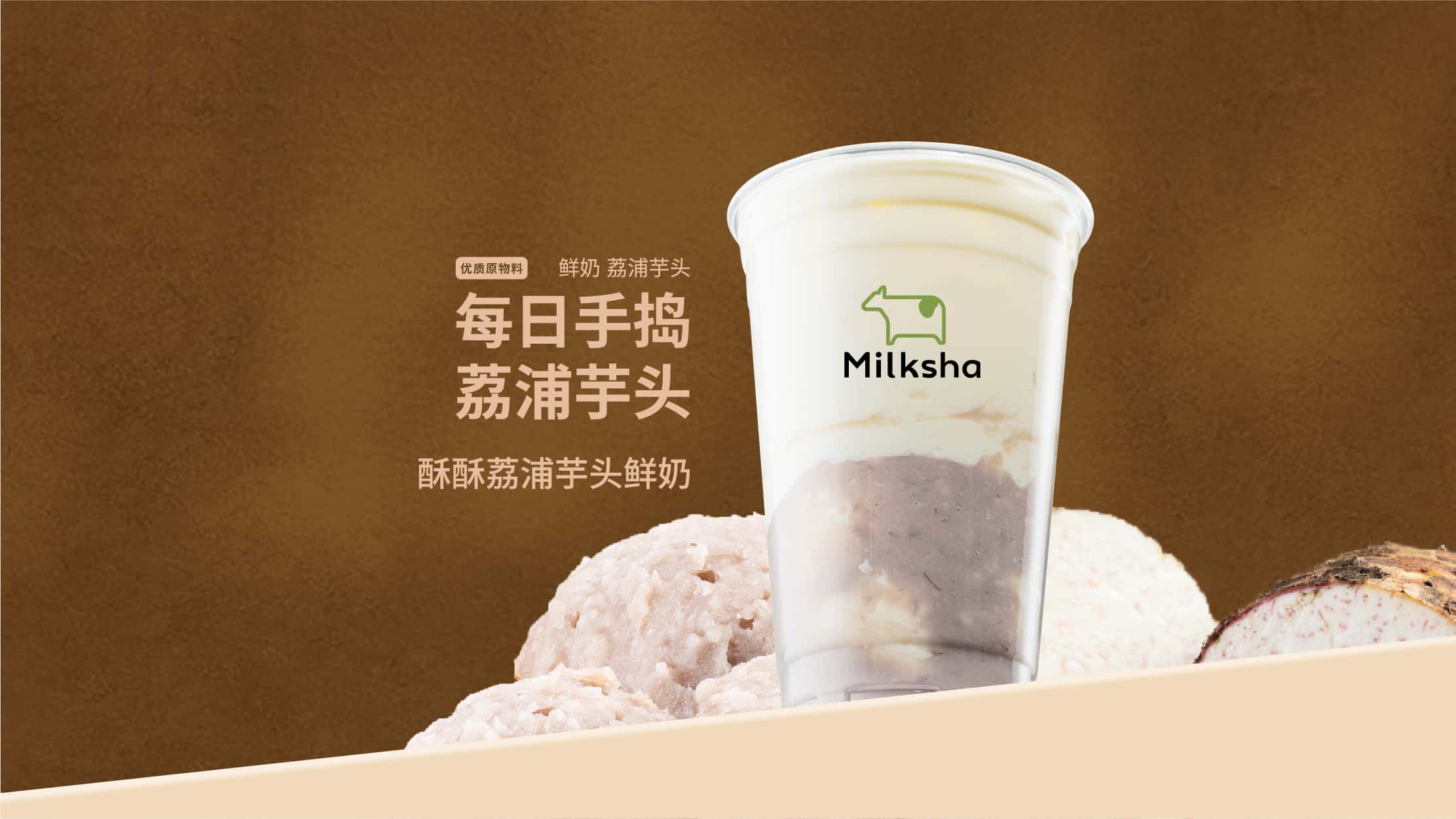 酥酥荔浦芋头鲜奶