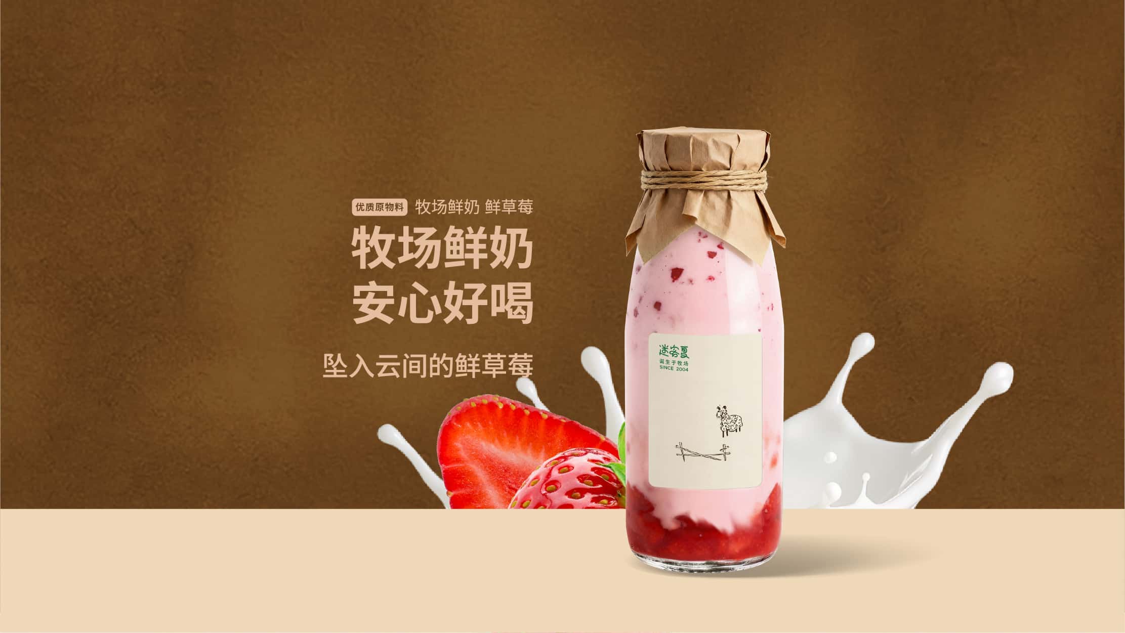 坠入云间的鲜草莓 （草莓鲜牛乳）