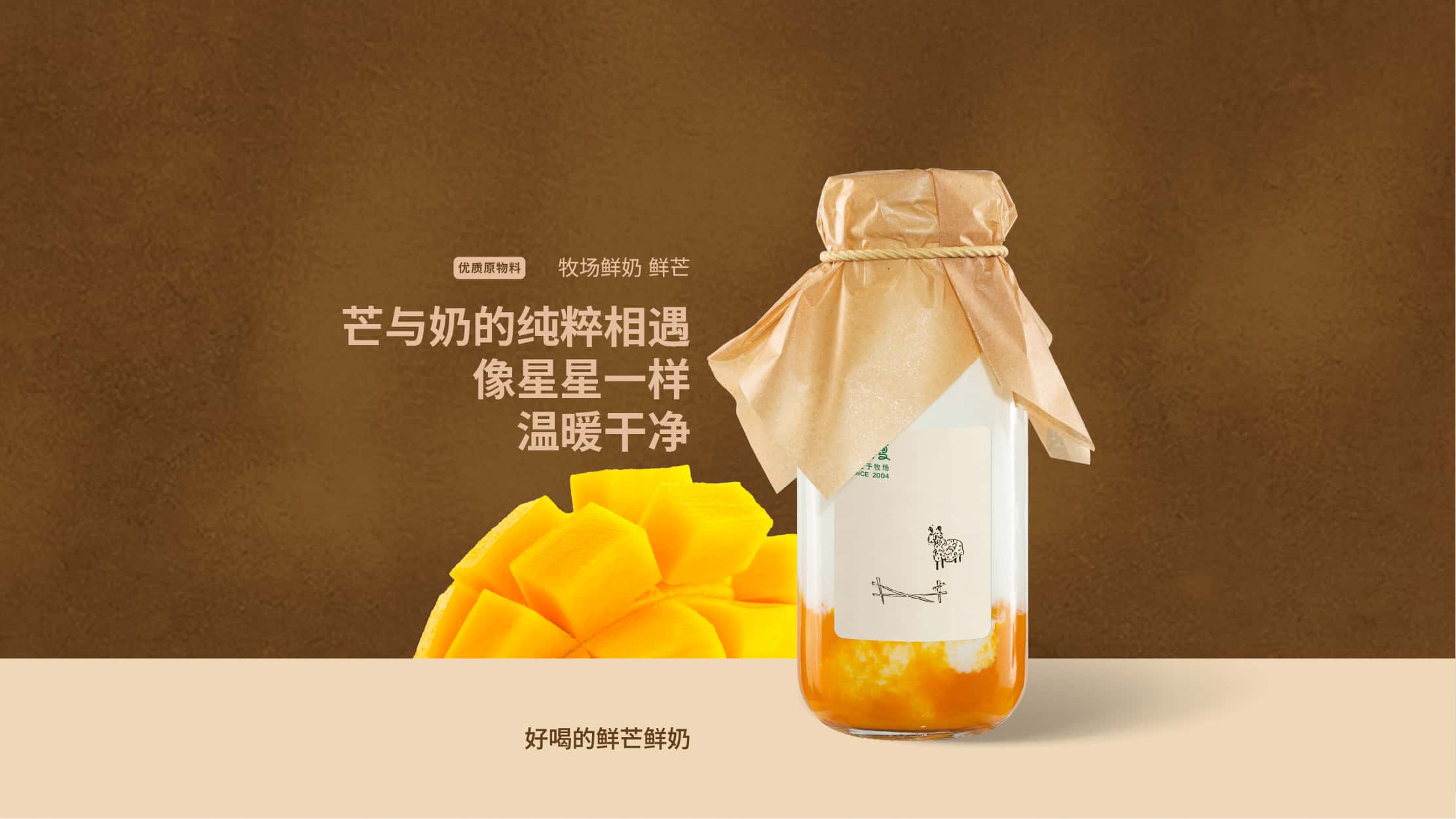 好喝的鲜芒鲜奶