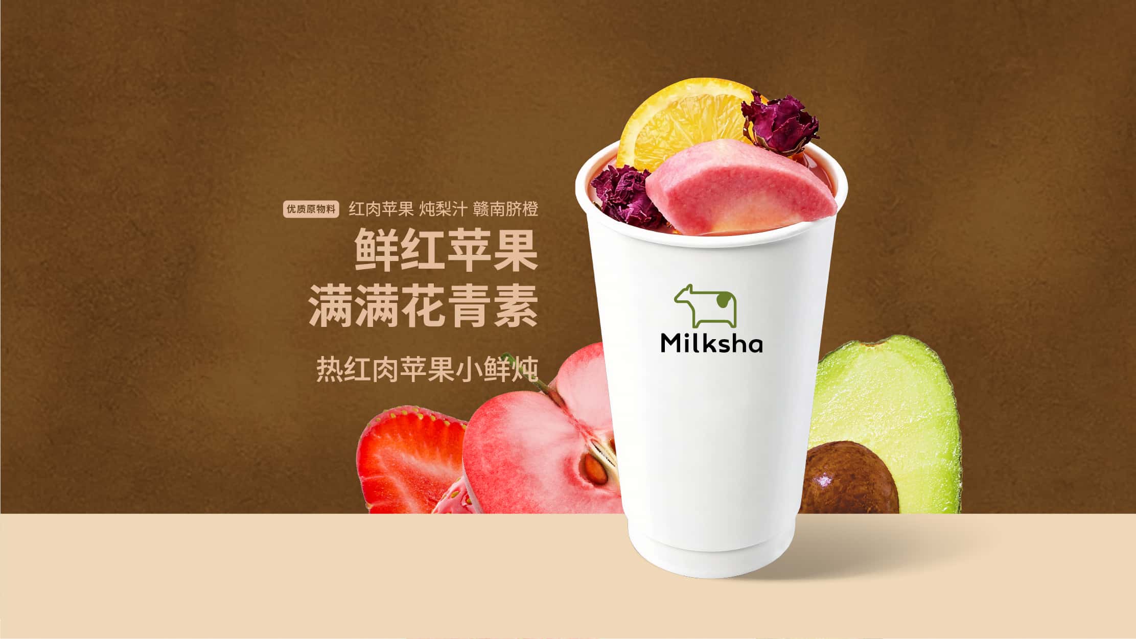 热红苹果小鲜炖