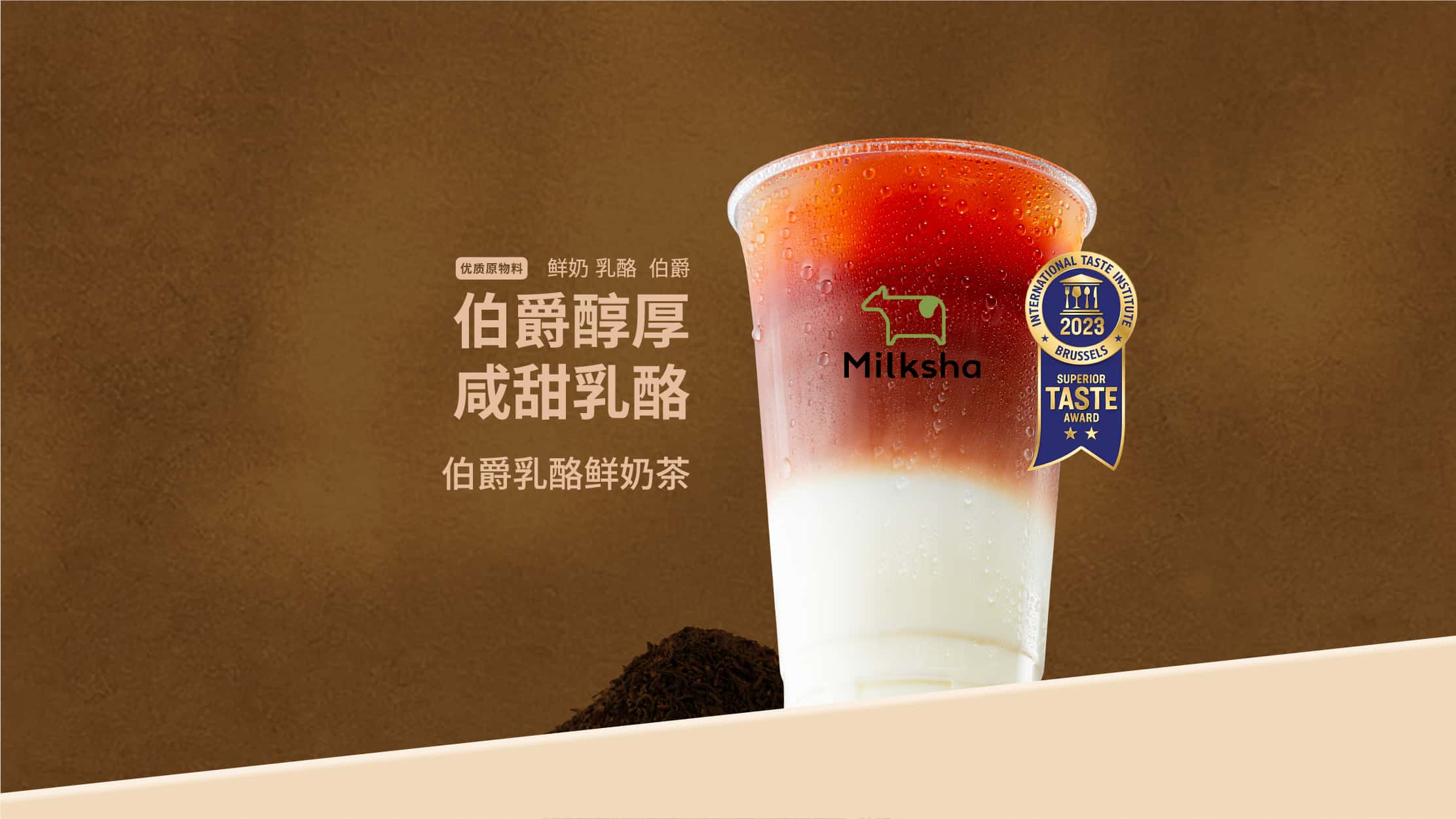 伯爵乳酪鲜奶茶