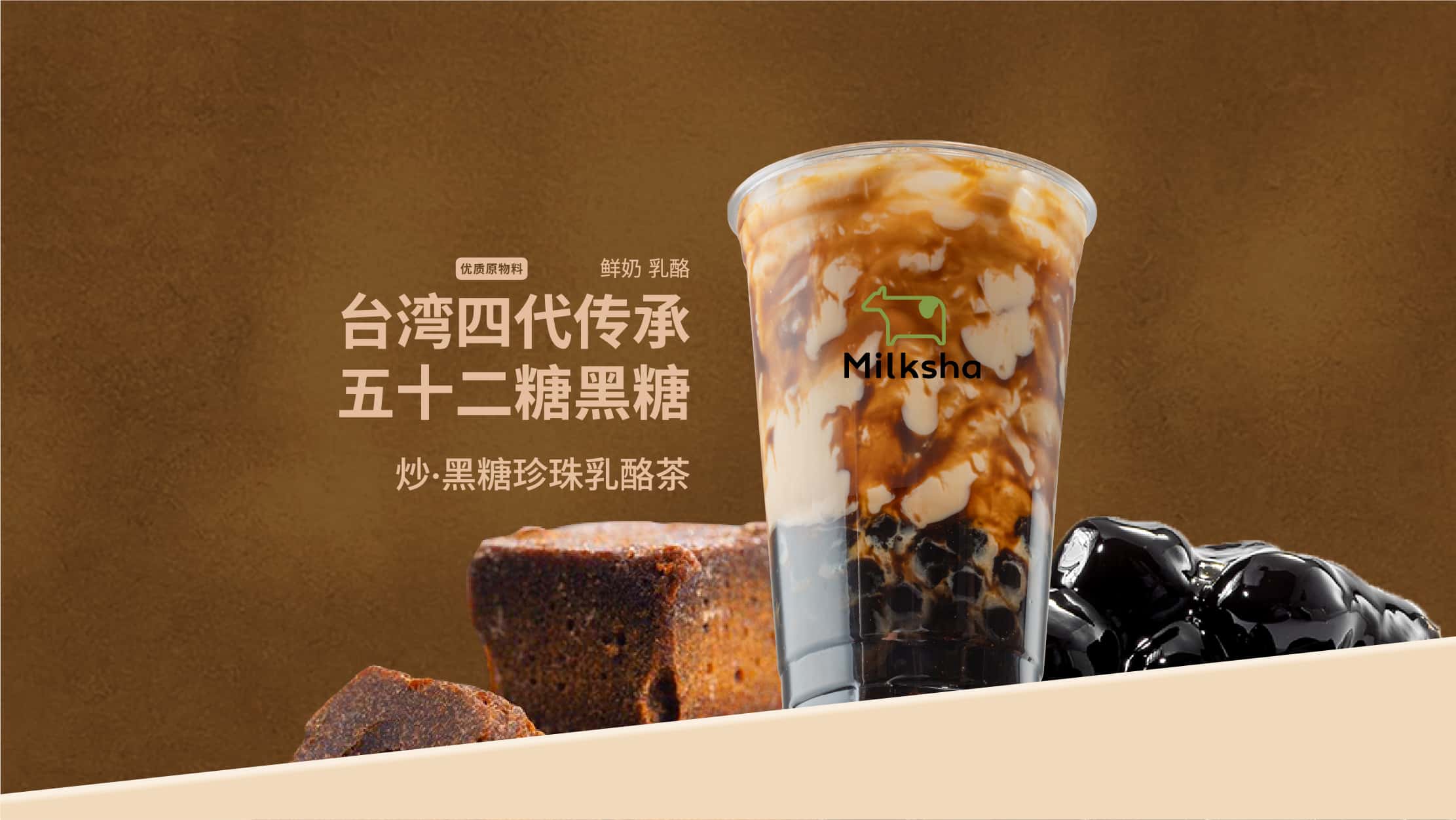 炒黑糖珍珠乳酪伯爵茶