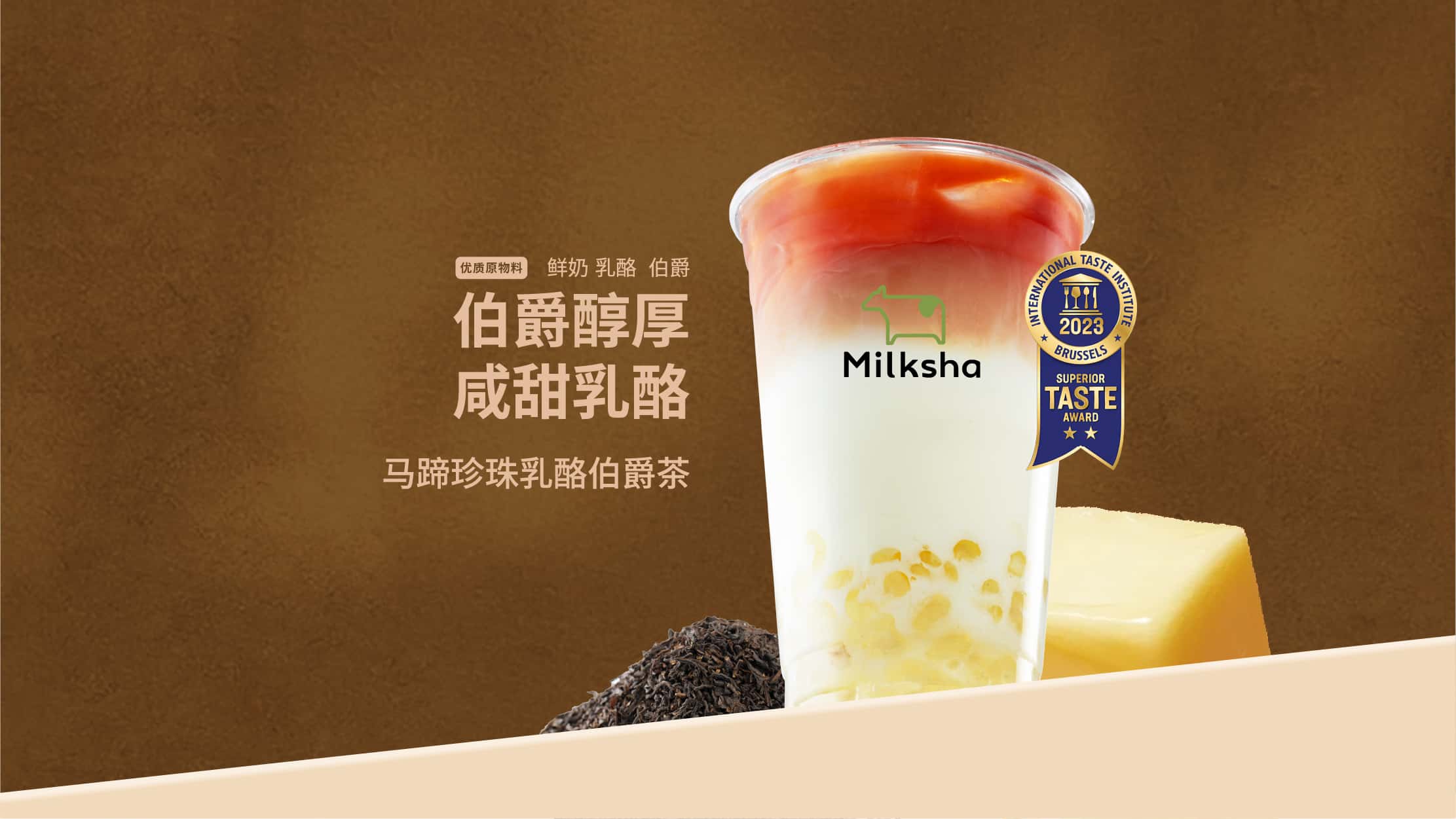 马蹄珍珠乳酪伯爵茶