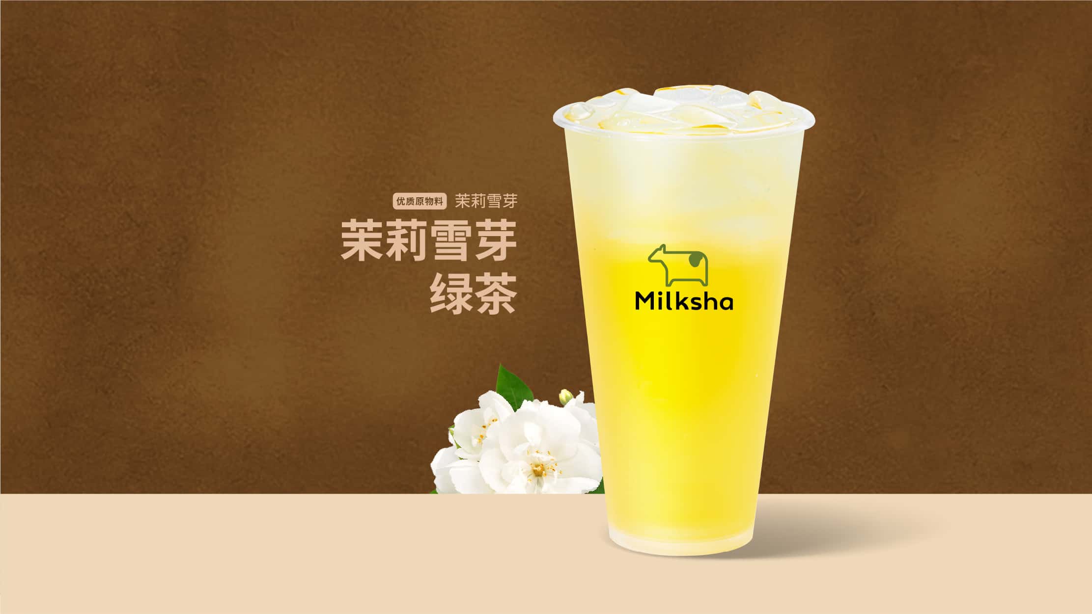 茉莉雪芽·綠茶