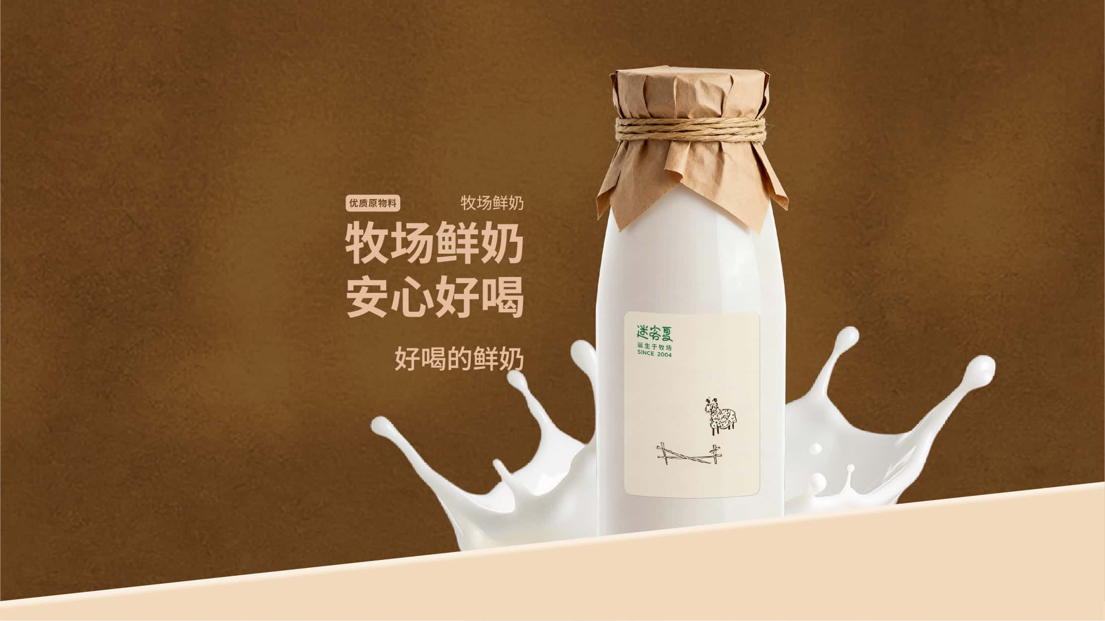 好喝的鲜奶
