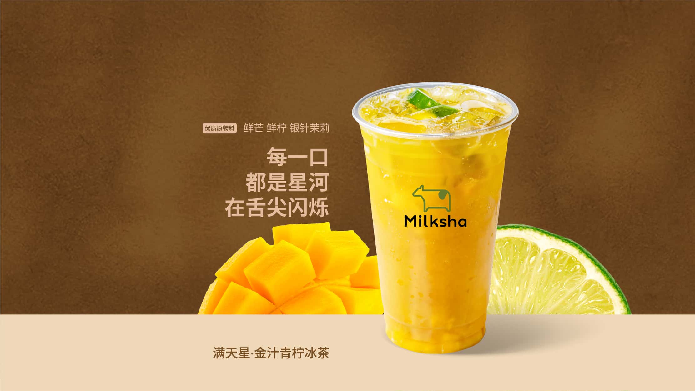 滿天星·金芒青檸冰茶