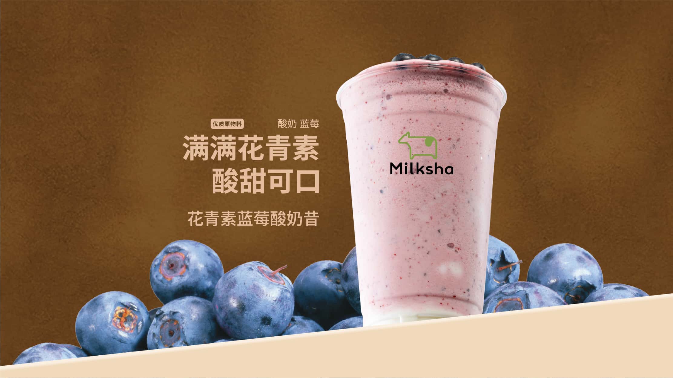 花青素蓝莓酸奶昔（K氧）