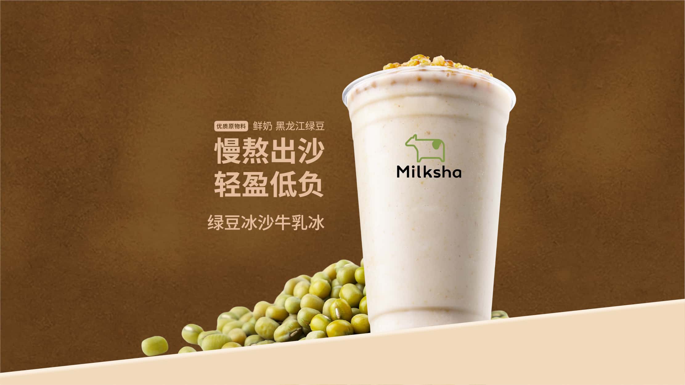 綠豆冰沙牛乳冰