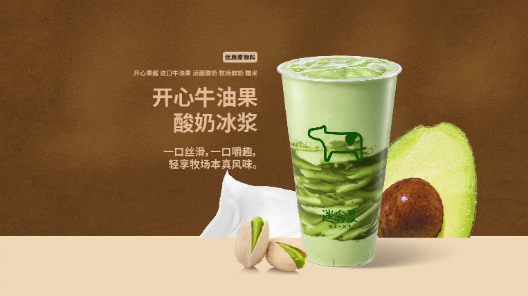 开心牛油果酸奶冰浆