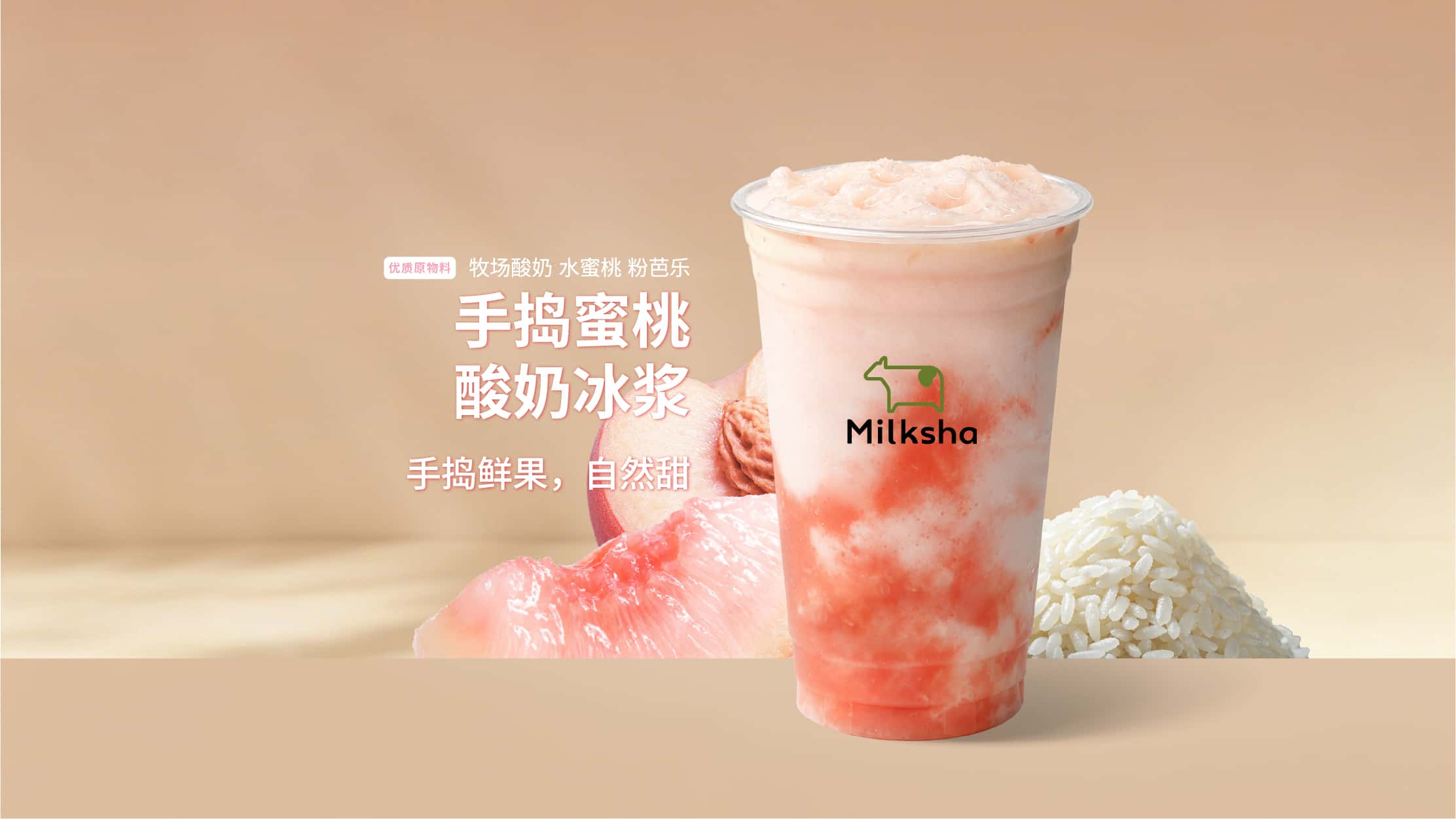手捣蜜桃酸奶冰浆