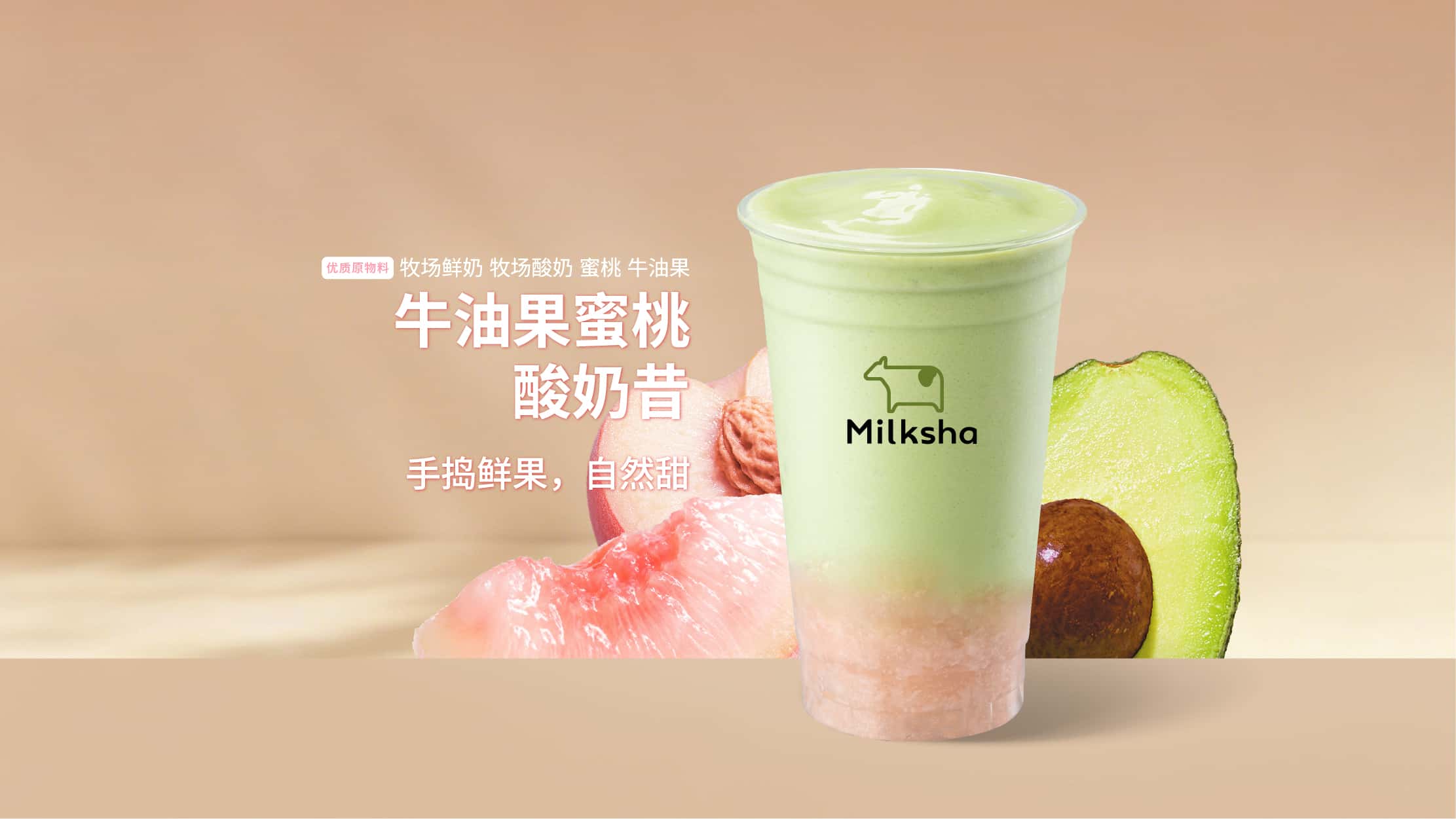 牛油果蜜桃酸奶昔