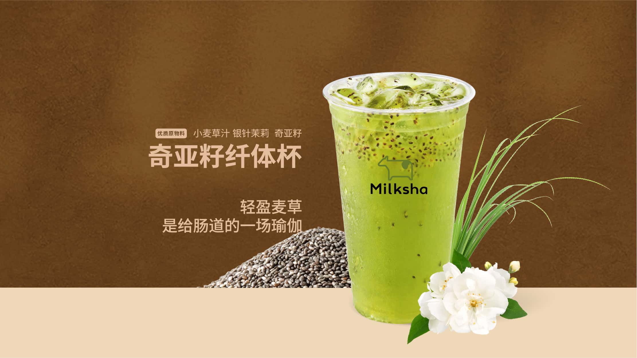 奇亚籽纤体杯