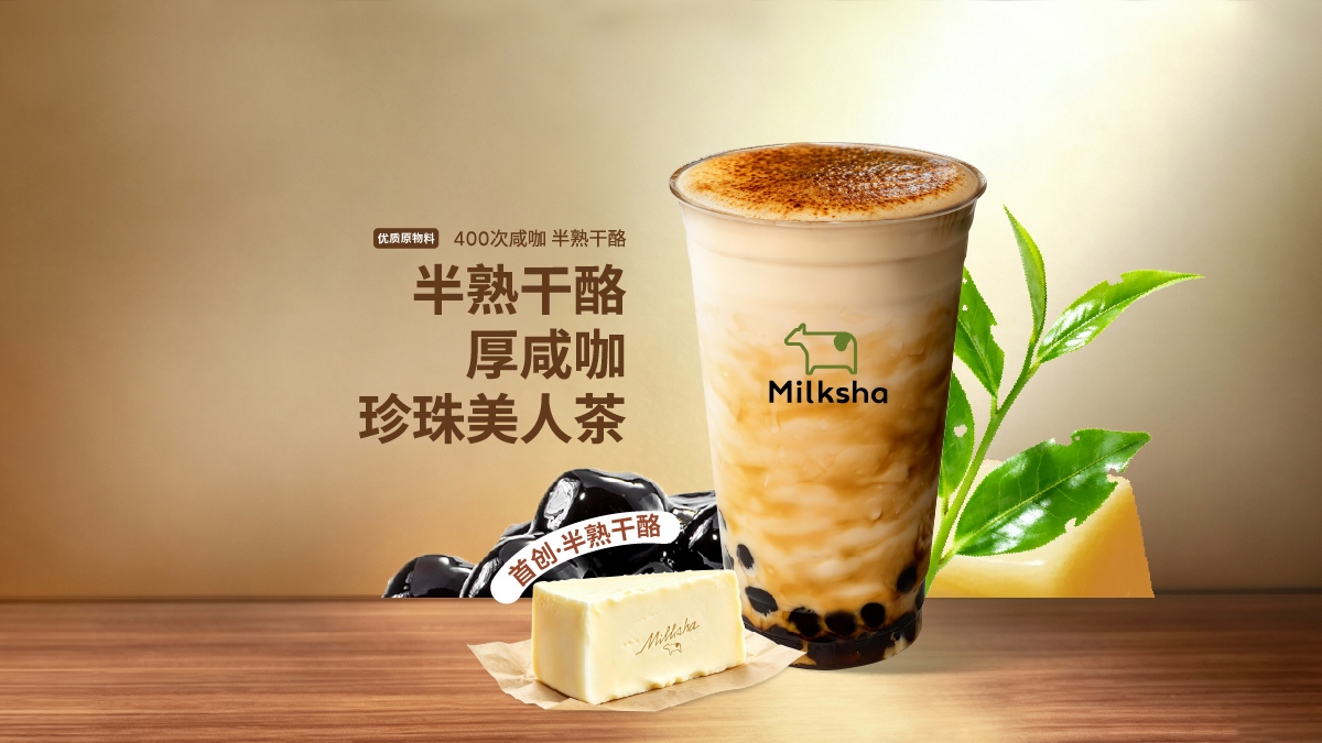 半熟乾酪厚鹹咖·珍珠美人茶