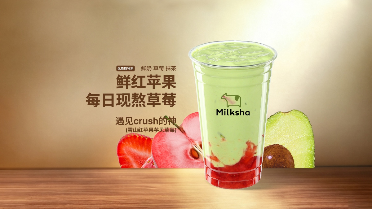 苹什么选择它（红苹果草莓牛油果酸奶昔）
