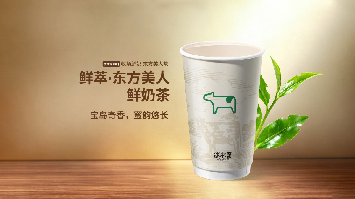 鮮萃·東方美人鮮奶茶