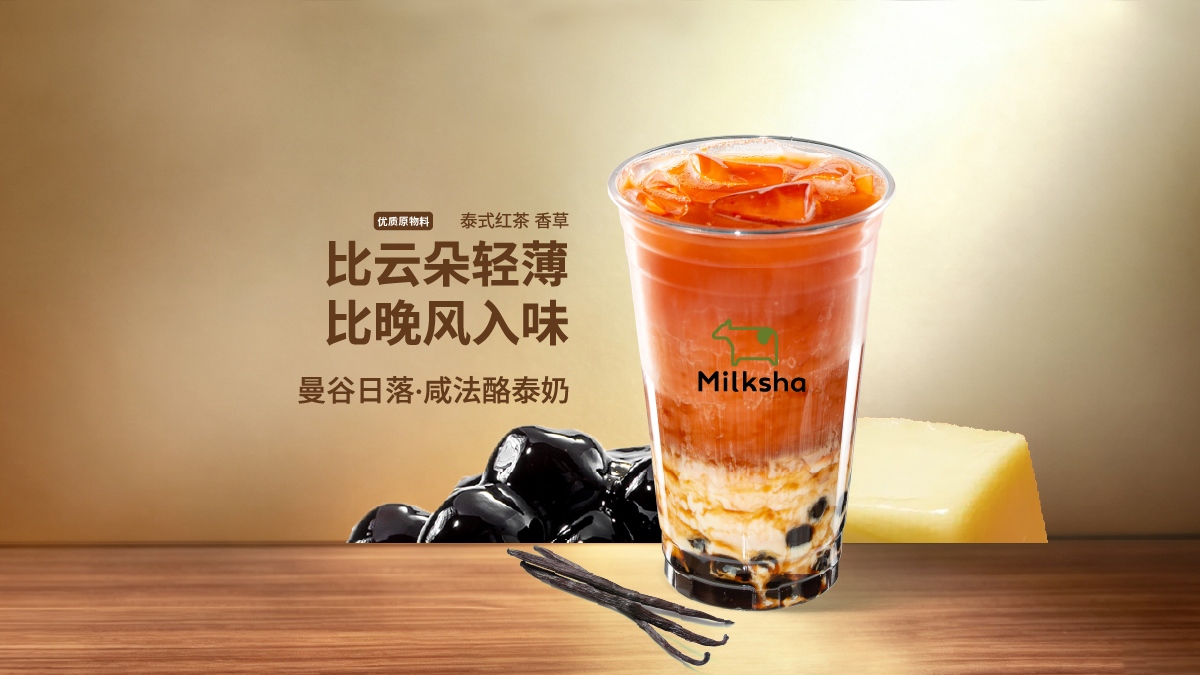 曼谷日落·咸法酪泰奶