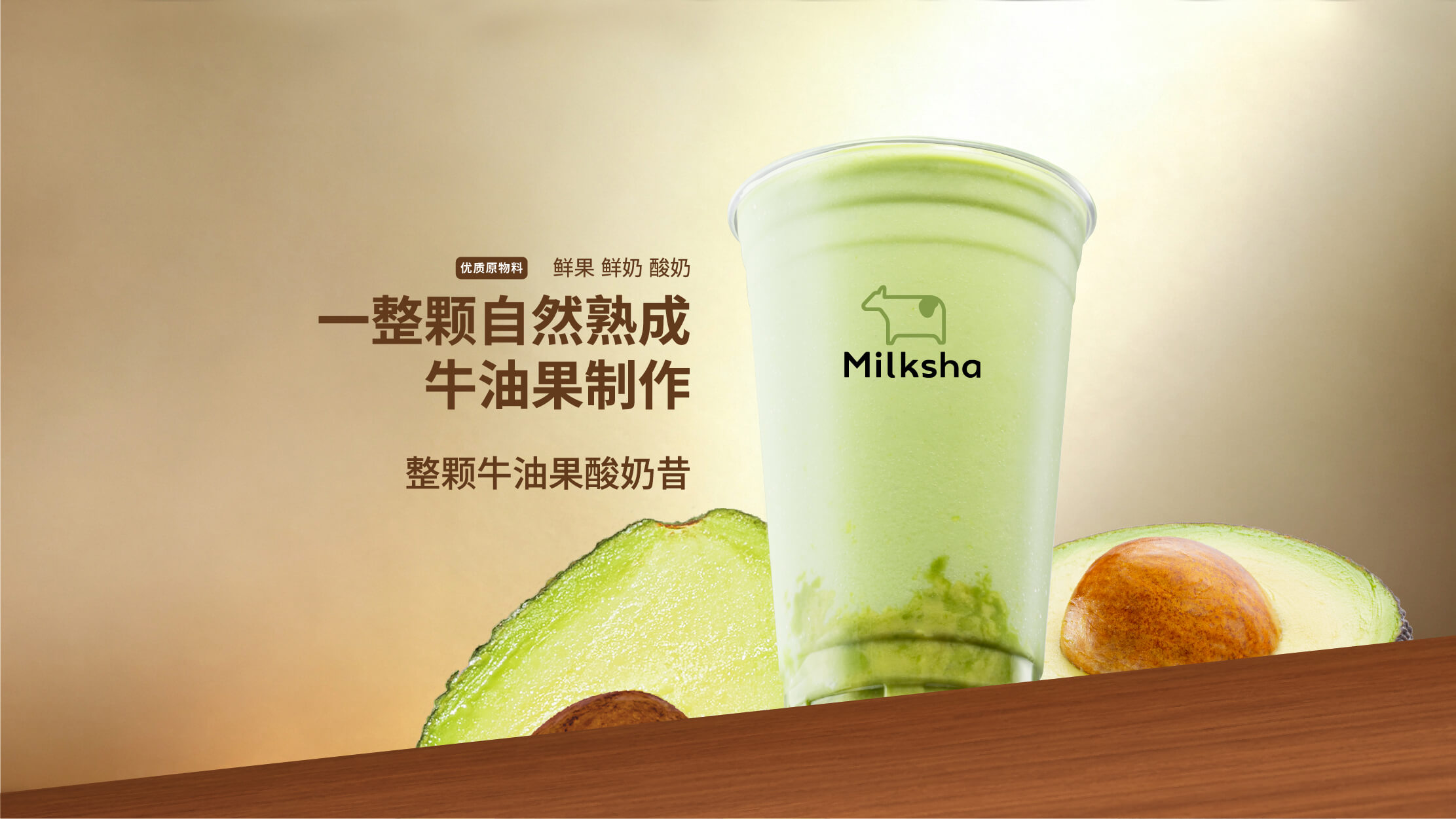 整颗牛油果酸奶昔