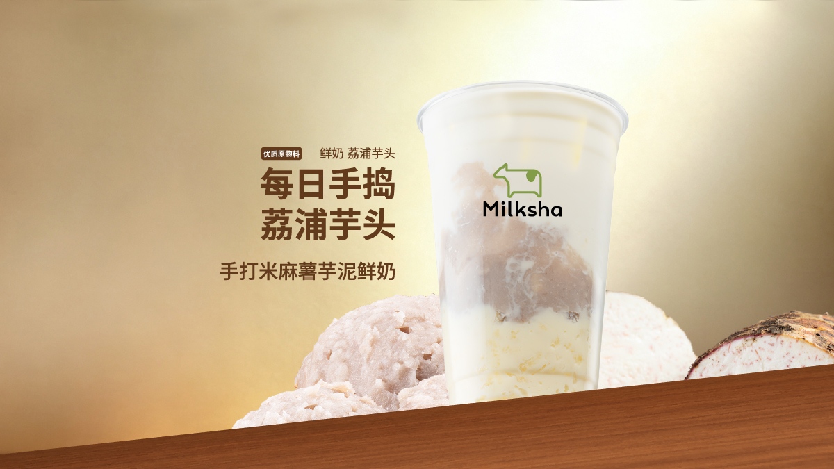 手打米麻薯芋泥鲜奶