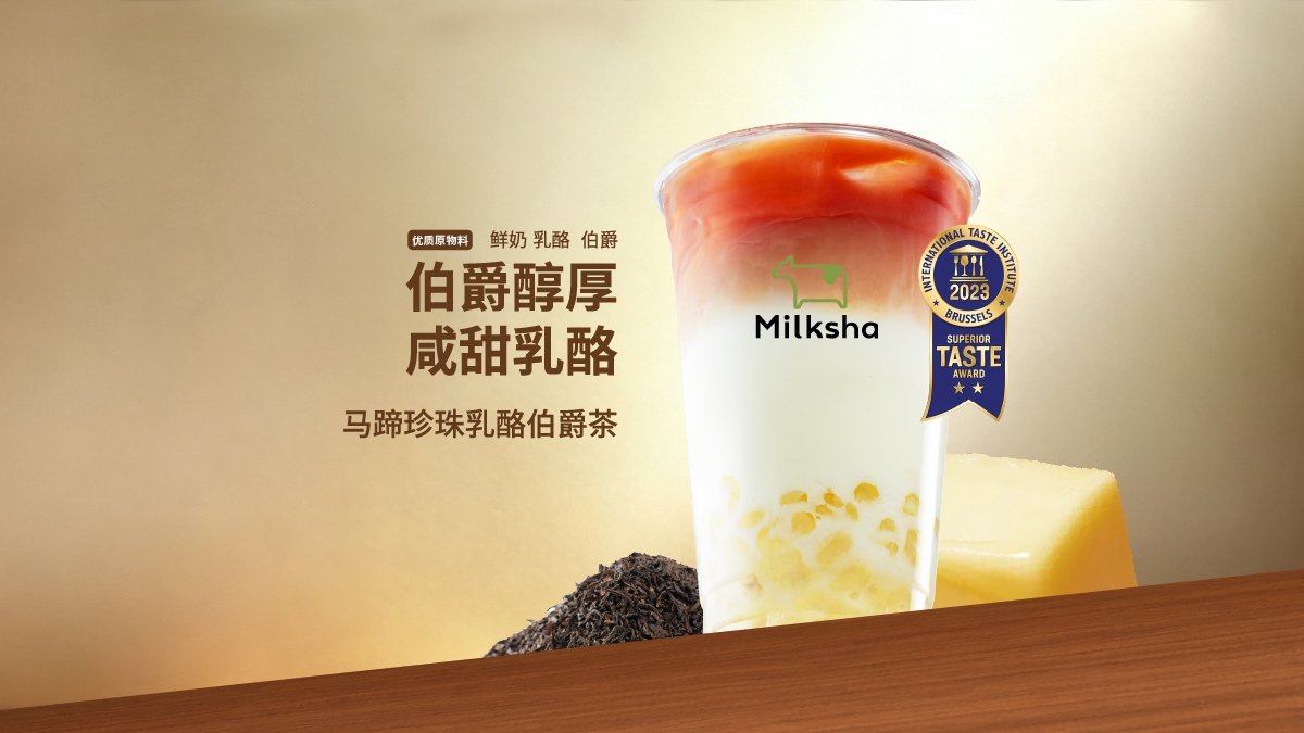 馬蹄珍珠乳酪伯爵茶