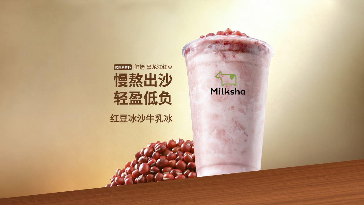 红豆冰沙牛乳冰