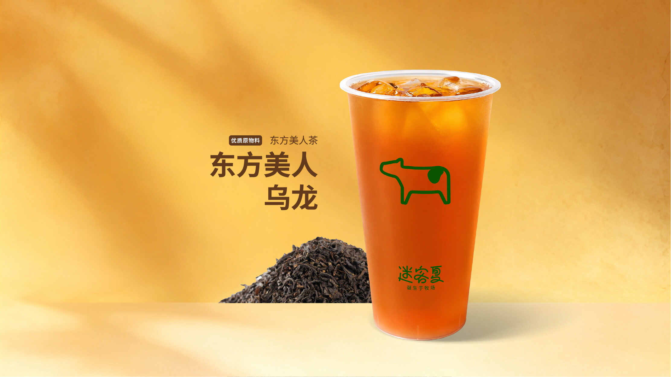东方美人·乌龙