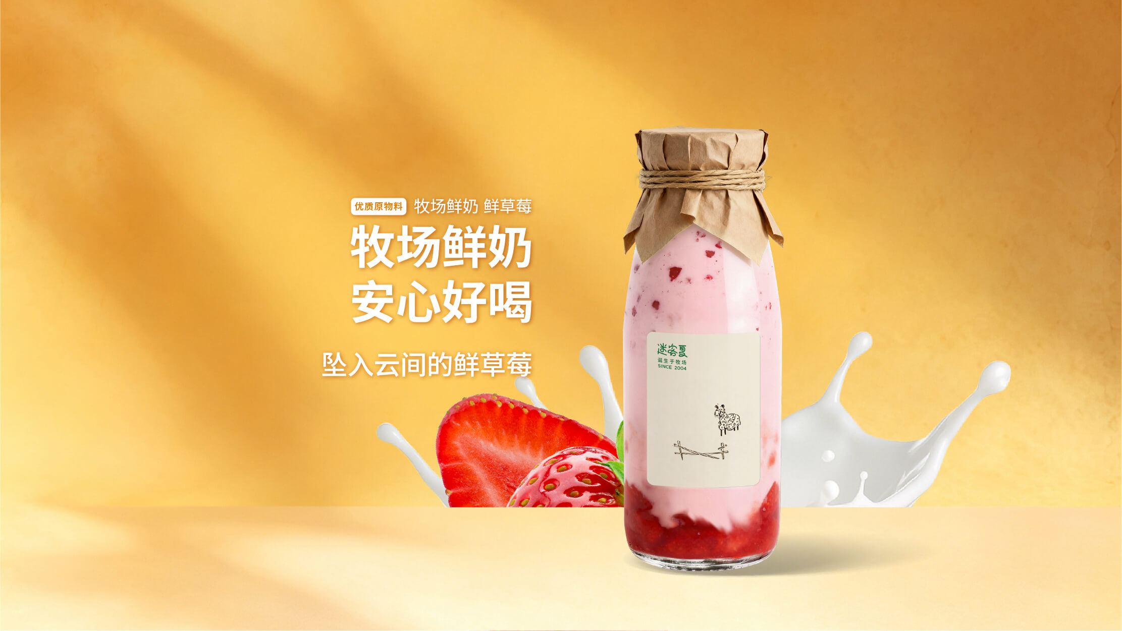 坠入云间的鲜草莓 （草莓鲜牛乳）