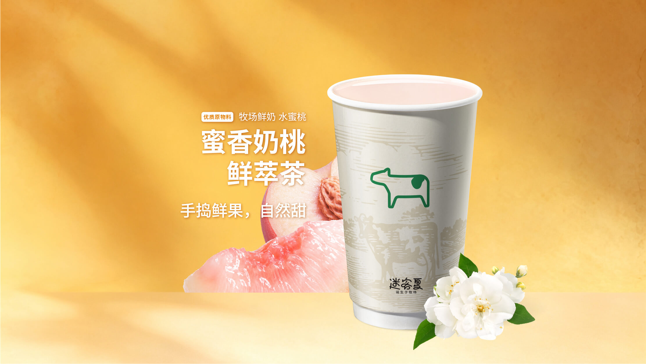 蜜香奶桃鲜萃茶