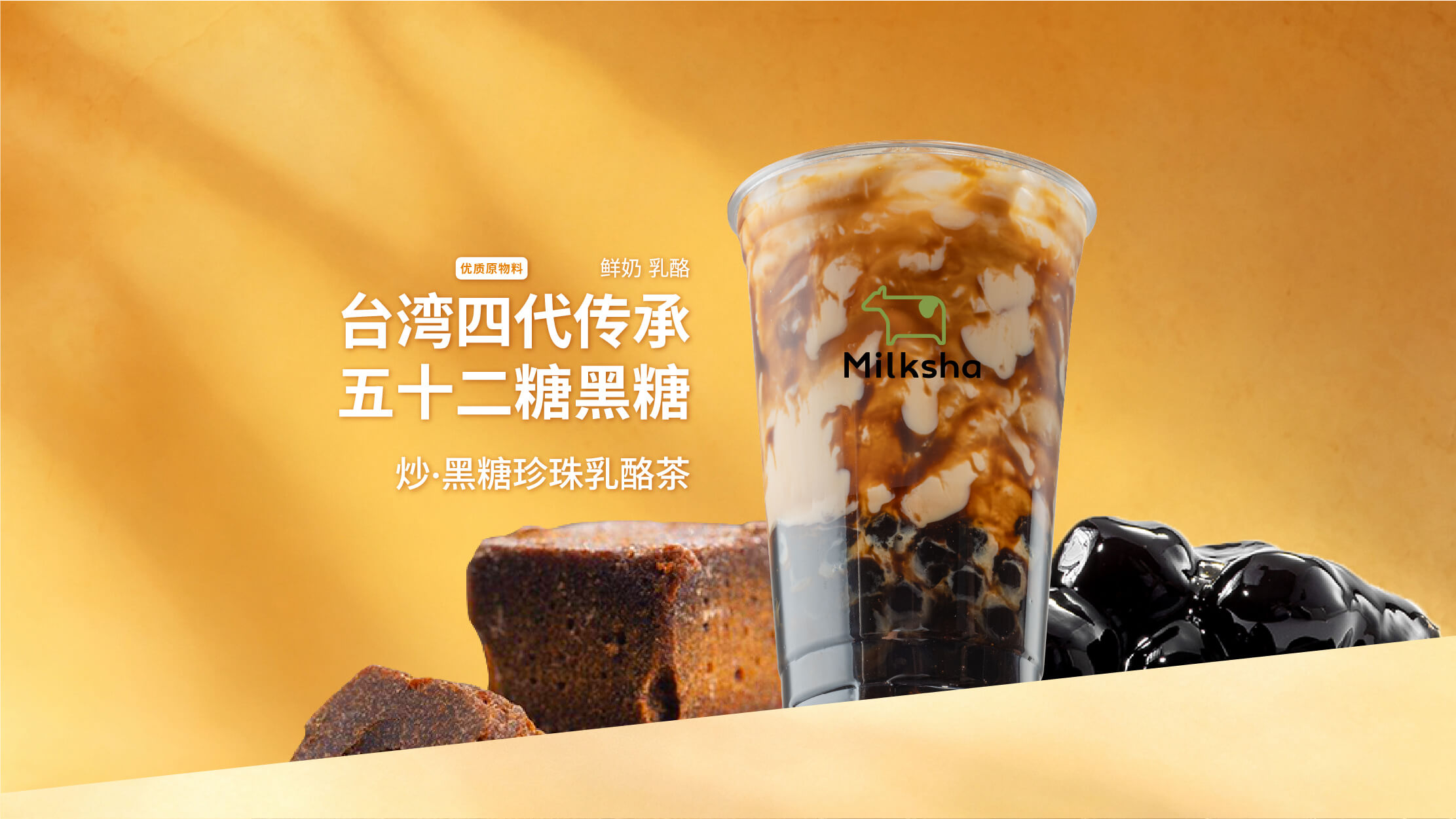 炒黑糖珍珠乳酪伯爵茶