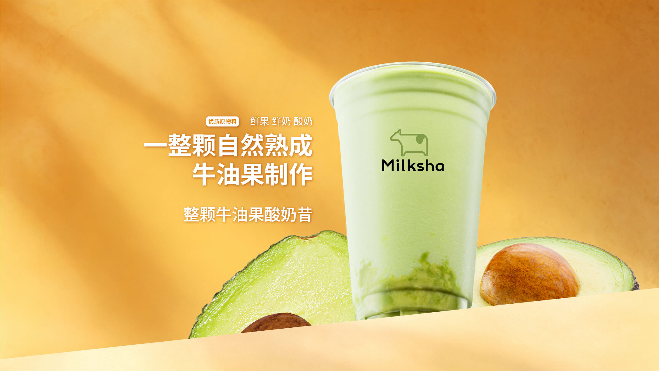 整颗牛油果酸奶昔