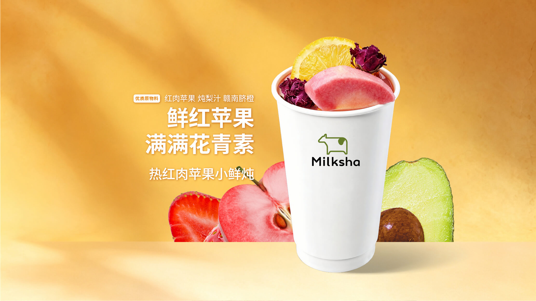 热红苹果小鲜炖