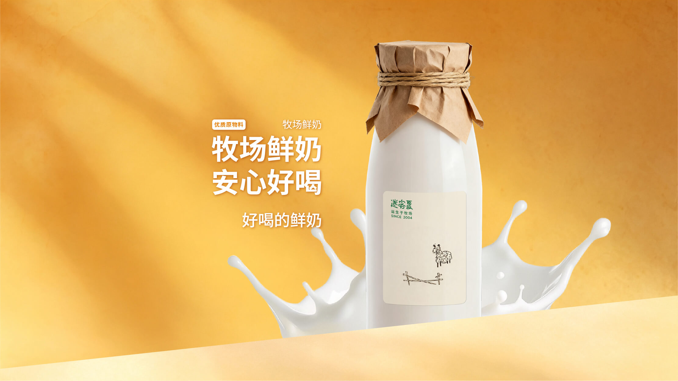 好喝的鲜奶