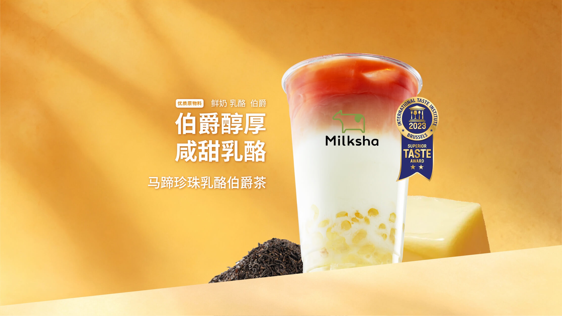 马蹄珍珠乳酪伯爵茶