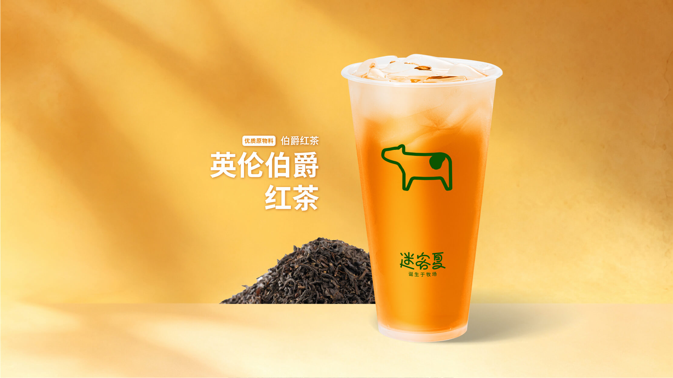 英伦伯爵·红茶
