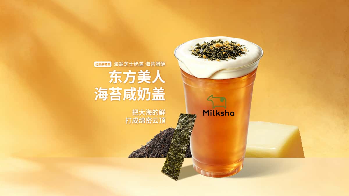 东方美人·海苔咸奶盖