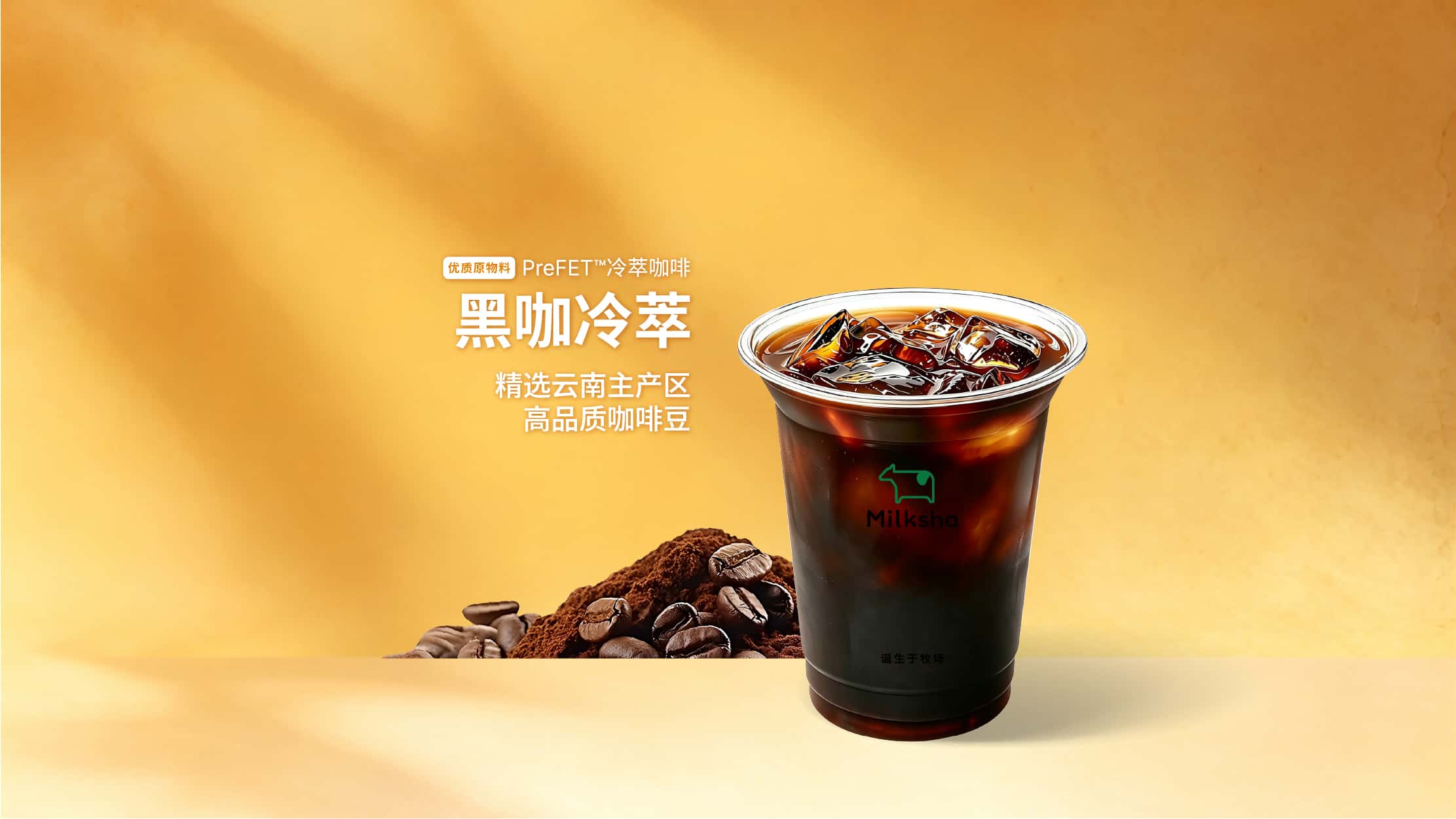 黑咖冷萃
