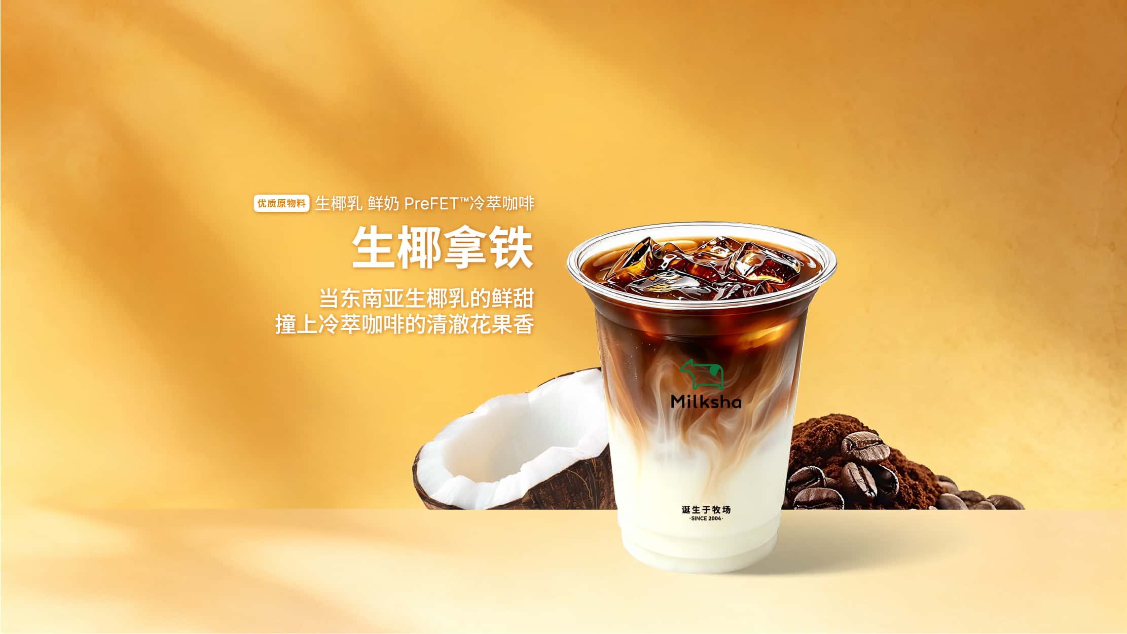 生椰拿鐵