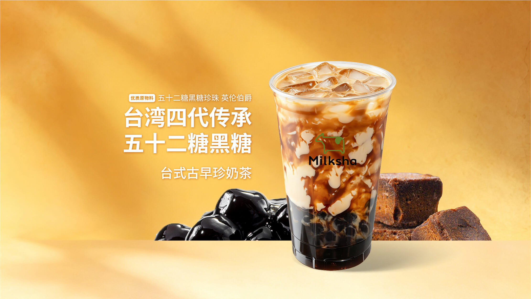 臺式古早珍奶茶