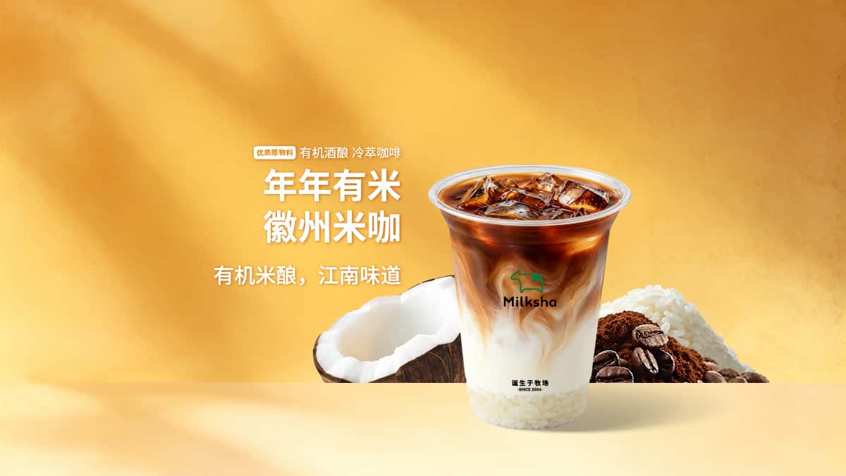 年年有米拿鐵（徽州米咖）