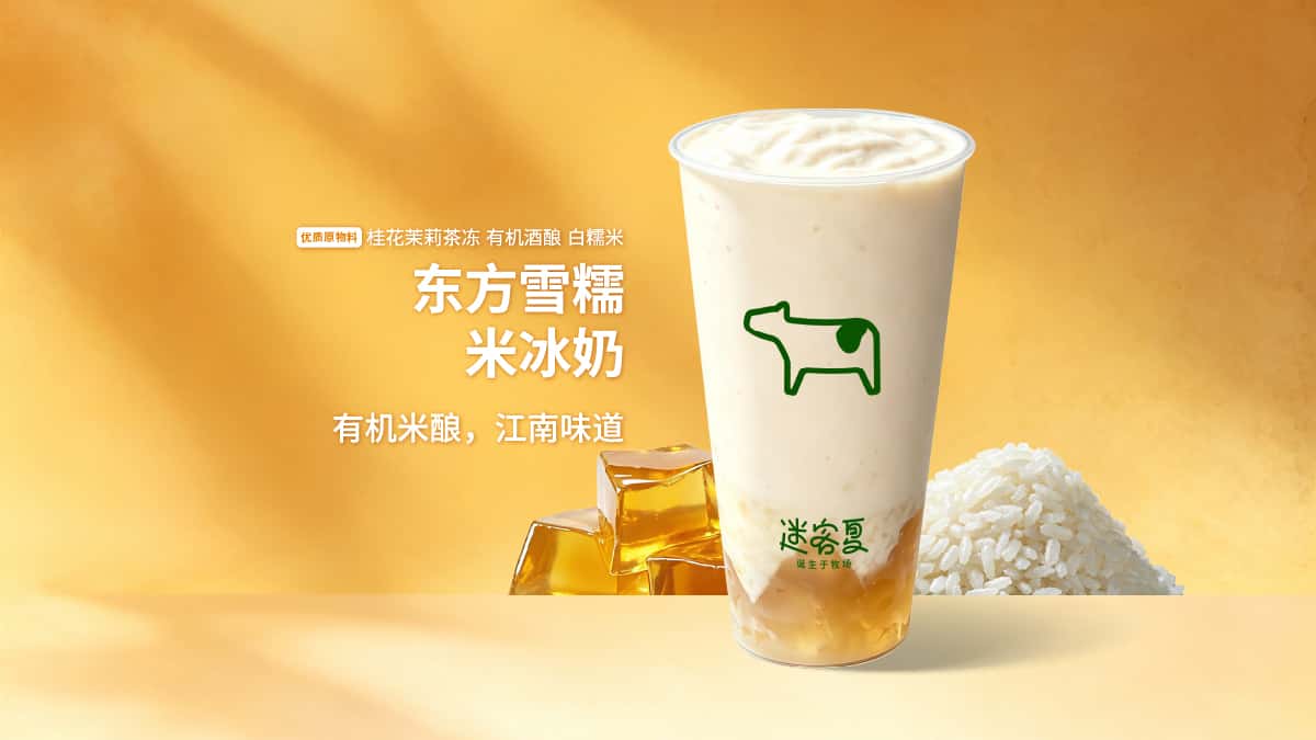 东方雪糯米冰奶