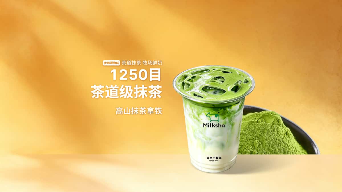 高山抹茶茉莉拿铁