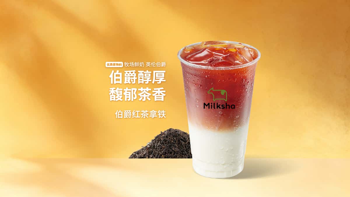 伯爵红茶拿铁