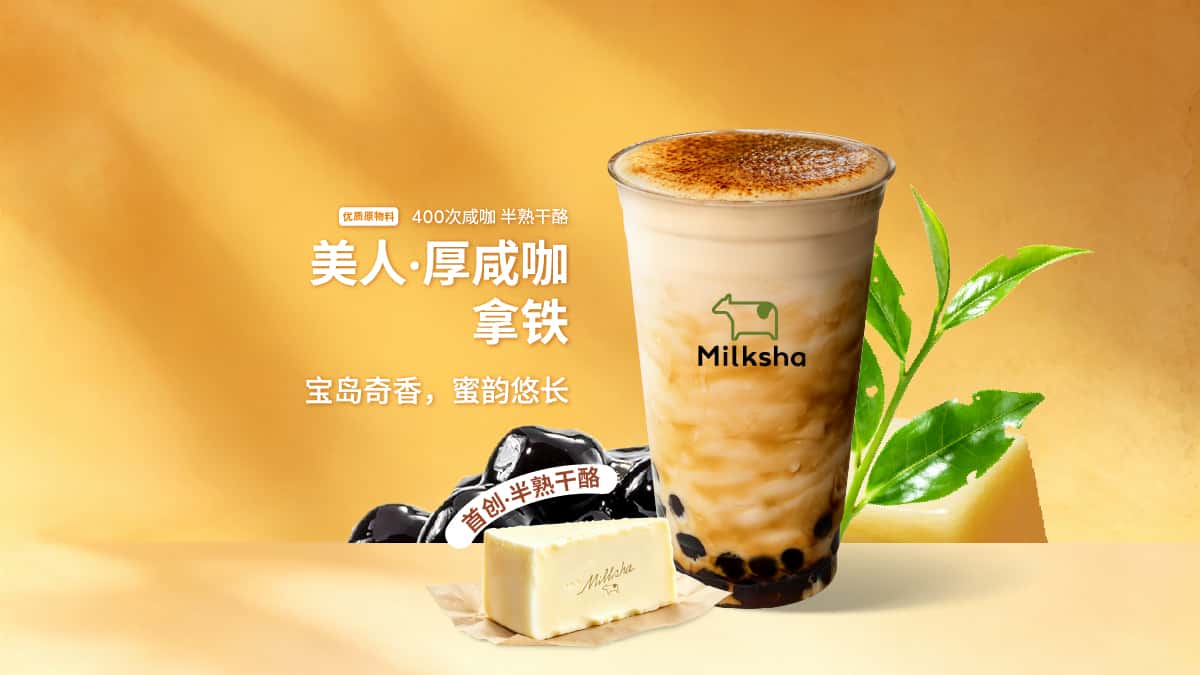 美人·厚咸咖拿铁