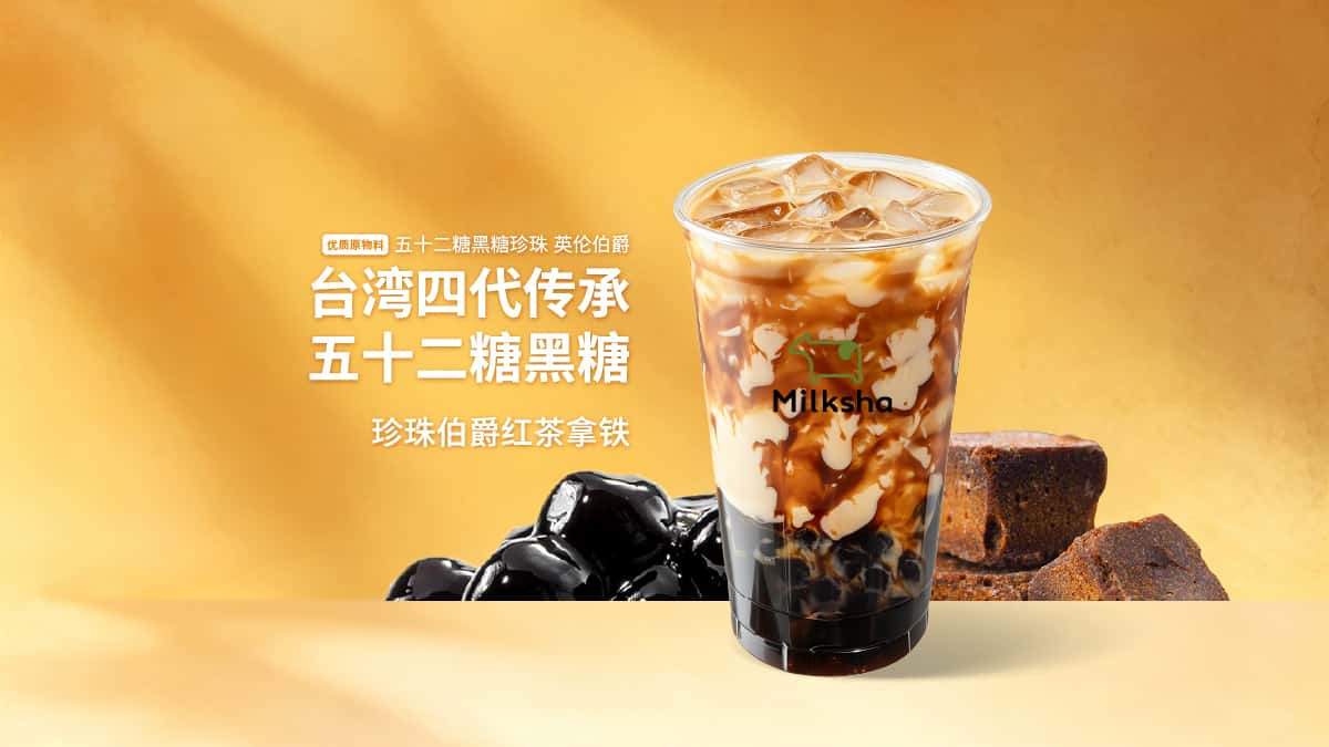 珍珠伯爵紅茶拿鐵