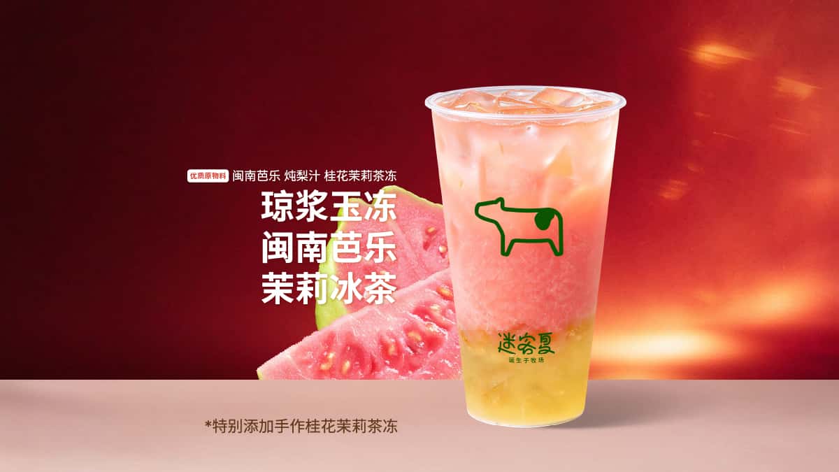 琼浆玉冻·闽南芭乐茉莉冰茶