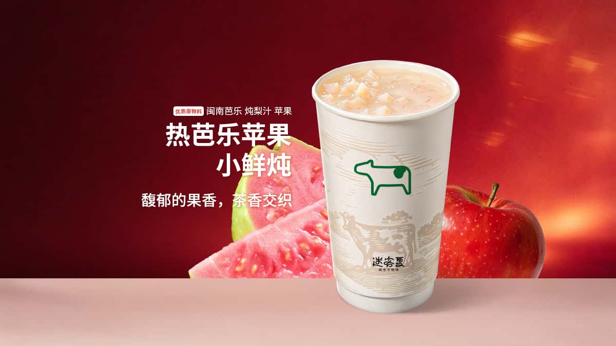 热芭乐苹果小鲜炖