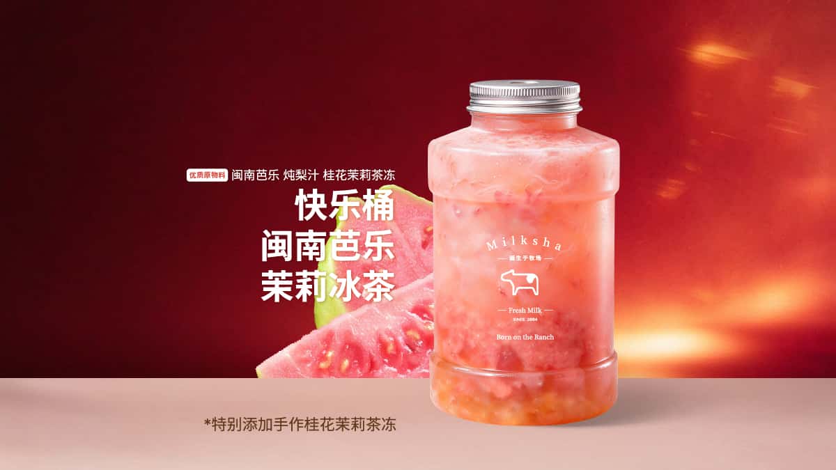 快乐桶·闽南芭乐茉莉冰茶