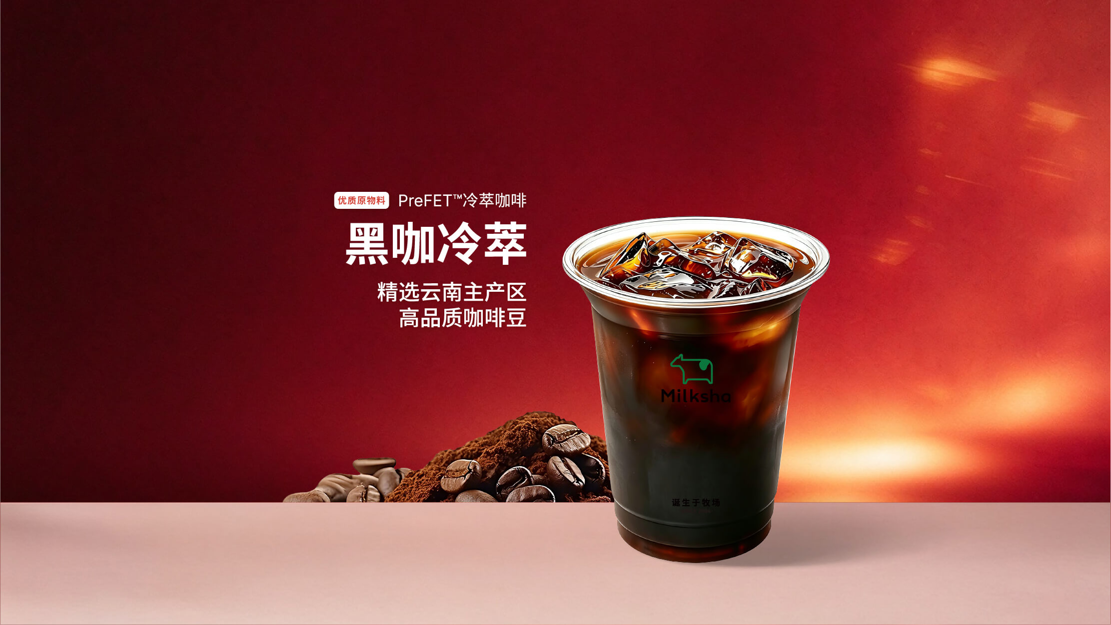 黑咖冷萃