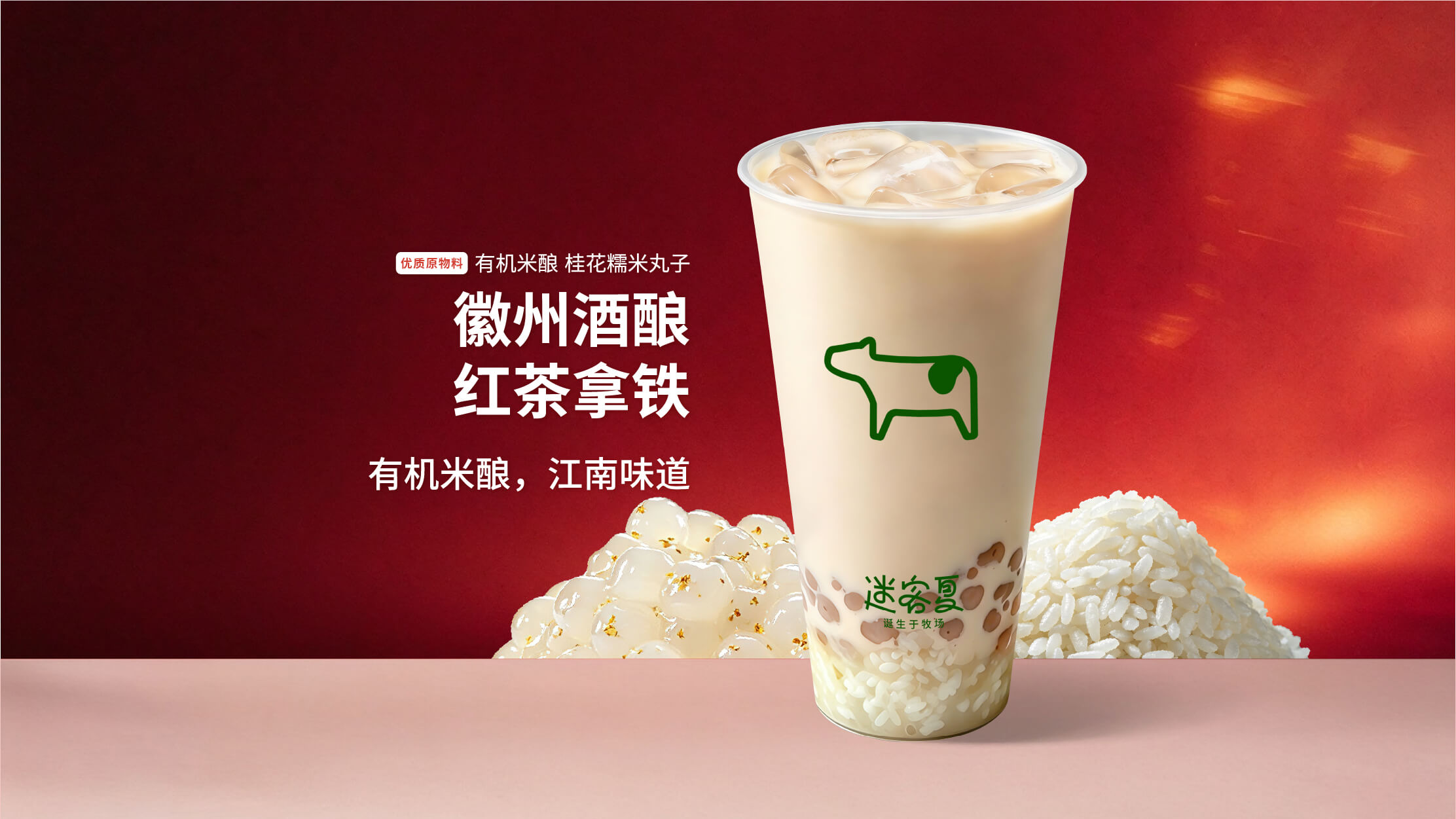 徽州酒酿红茶拿铁