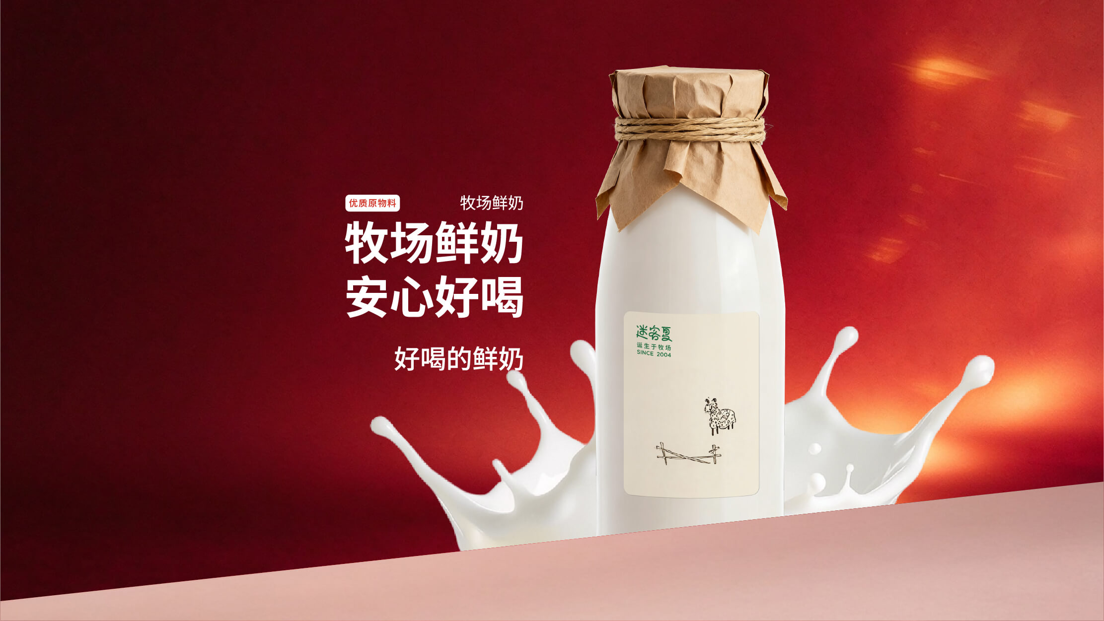 好喝的鲜奶