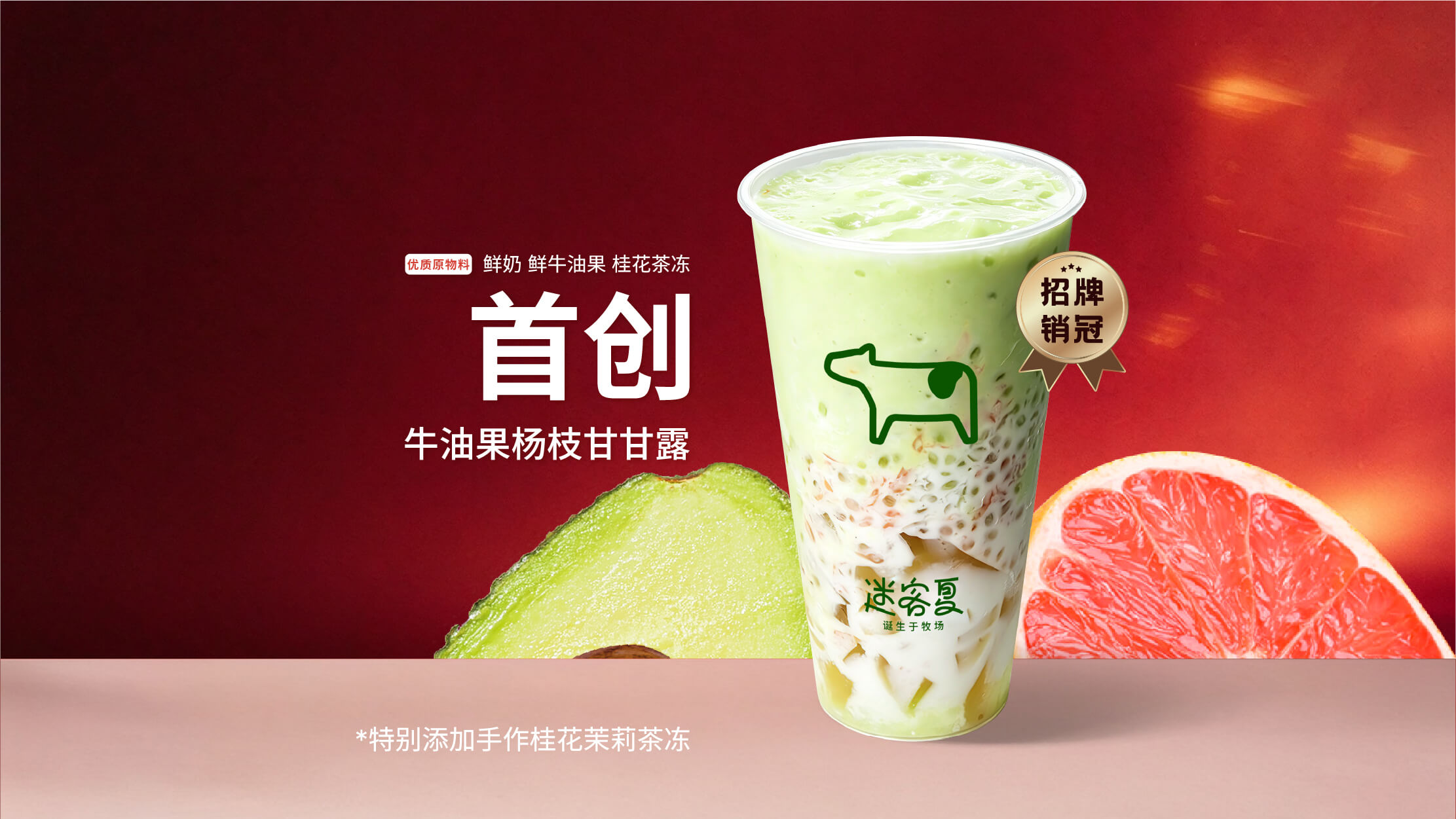 牛油果杨枝甘露